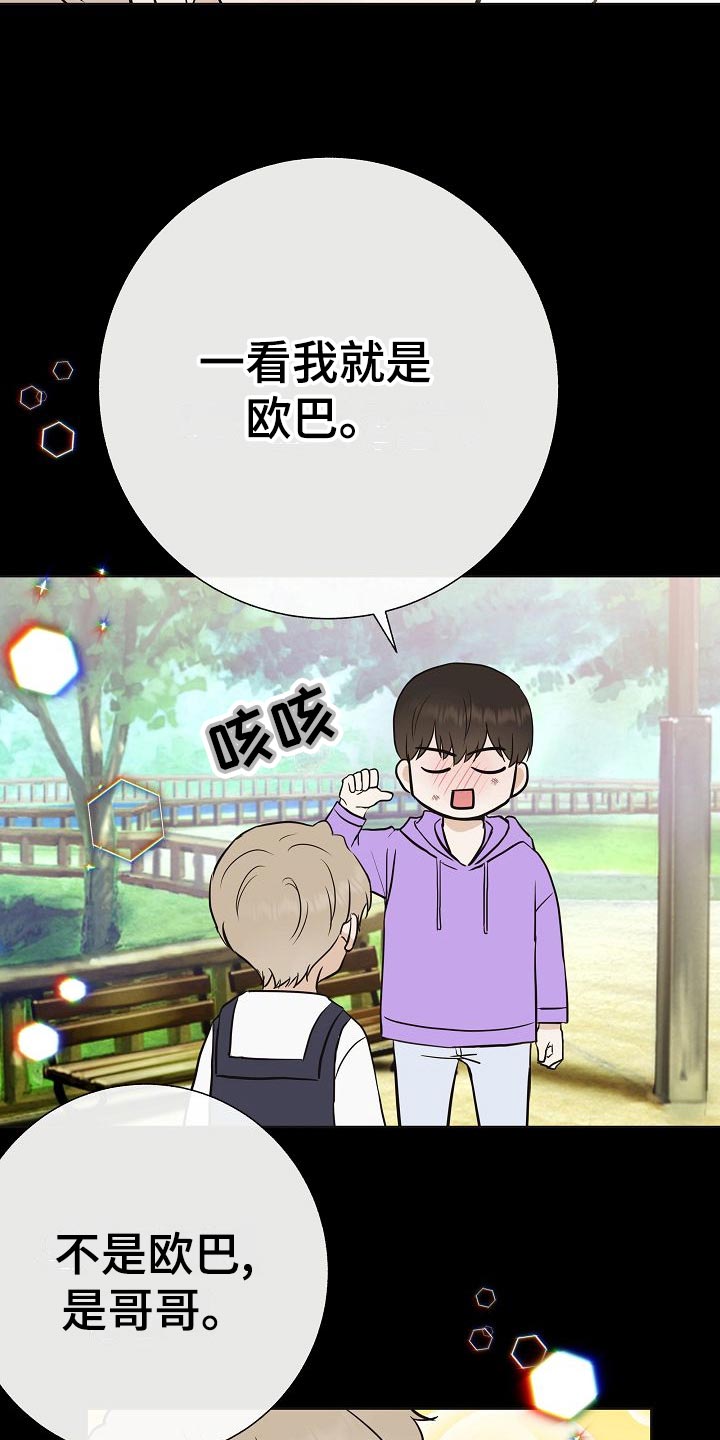 《落跑甜心》第62章证明 第10页