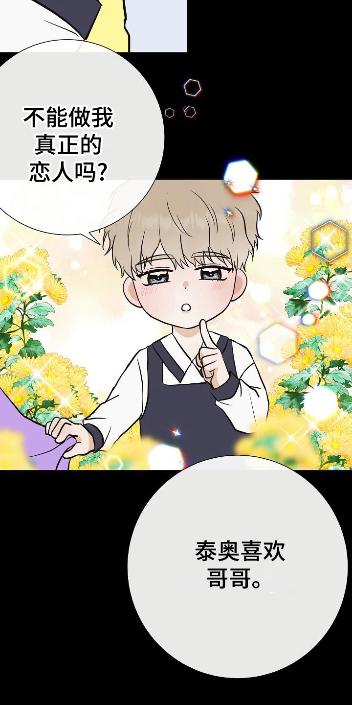 《落跑甜心》第62章证明 第12页