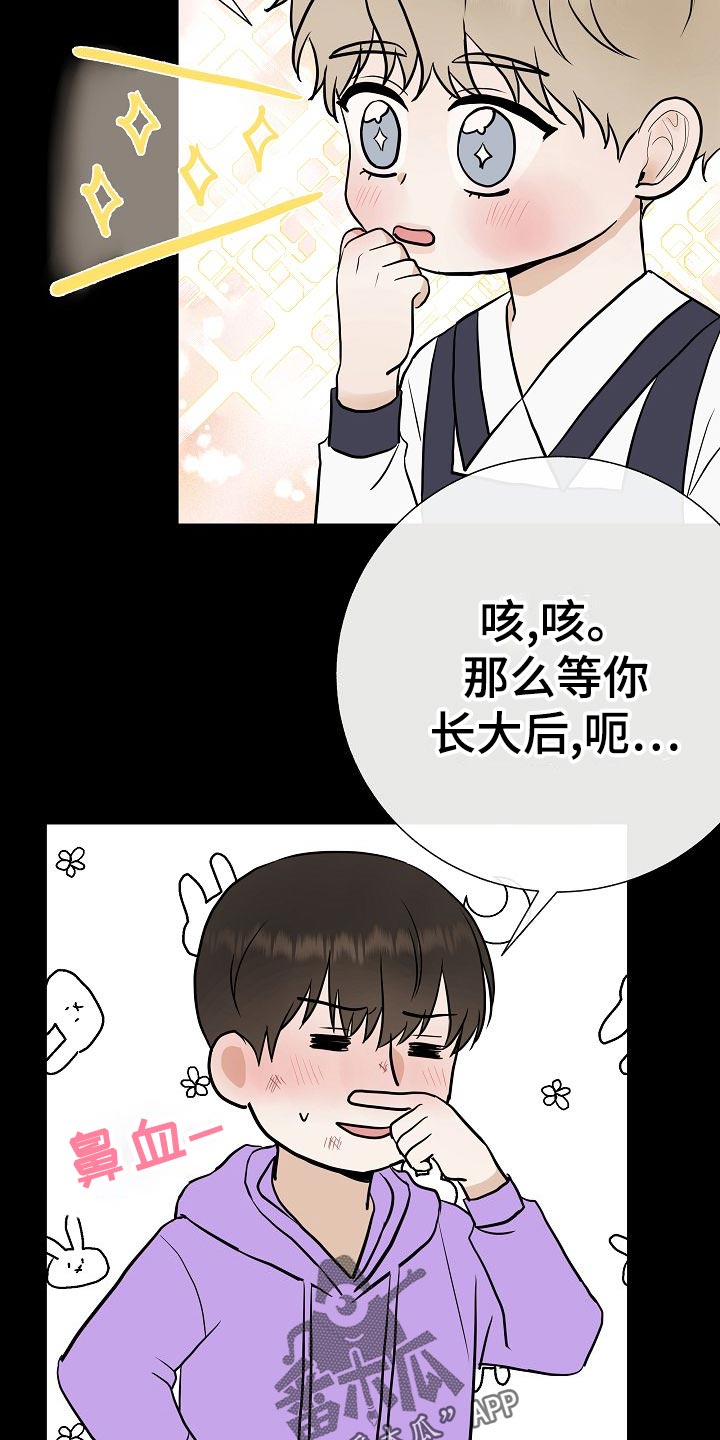 《落跑甜心》第62章证明 第14页