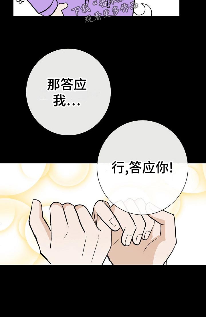 《落跑甜心》第62章证明 第15页