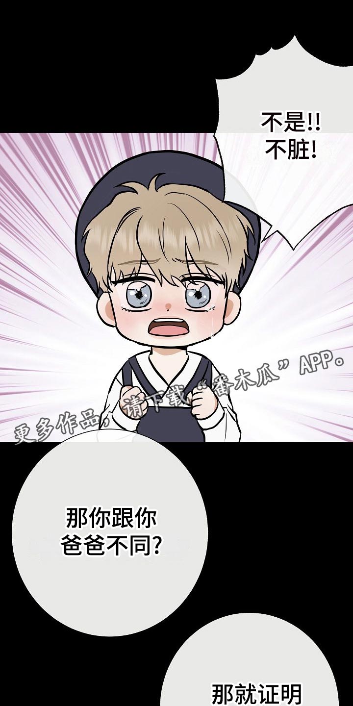 《落跑甜心》第62章证明 第1页