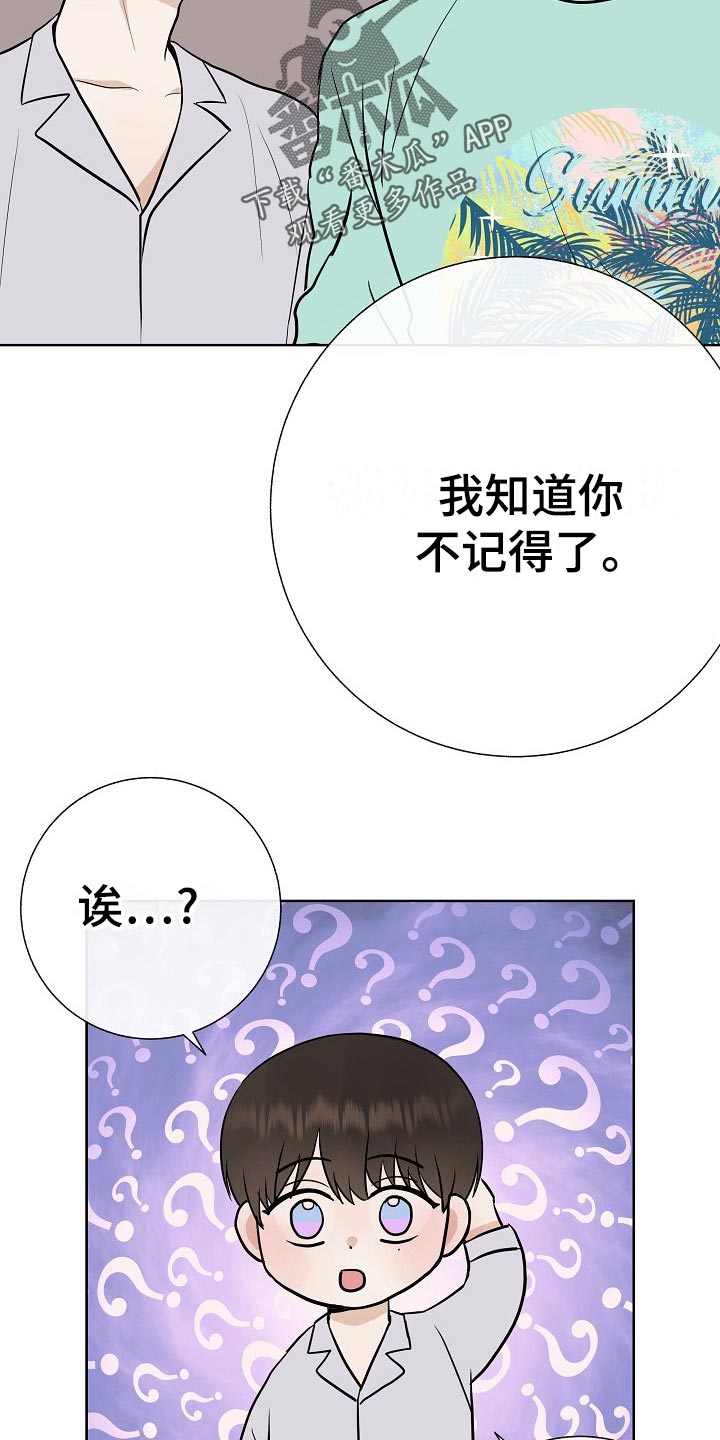 《落跑甜心》第62章证明 第26页