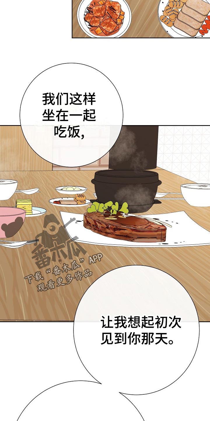 《落跑甜心》第61章霸凌 第11页
