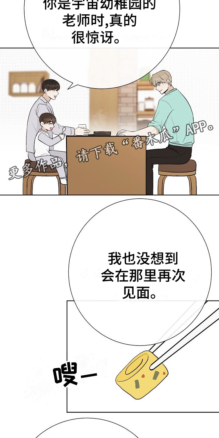 《落跑甜心》第61章霸凌 第15页