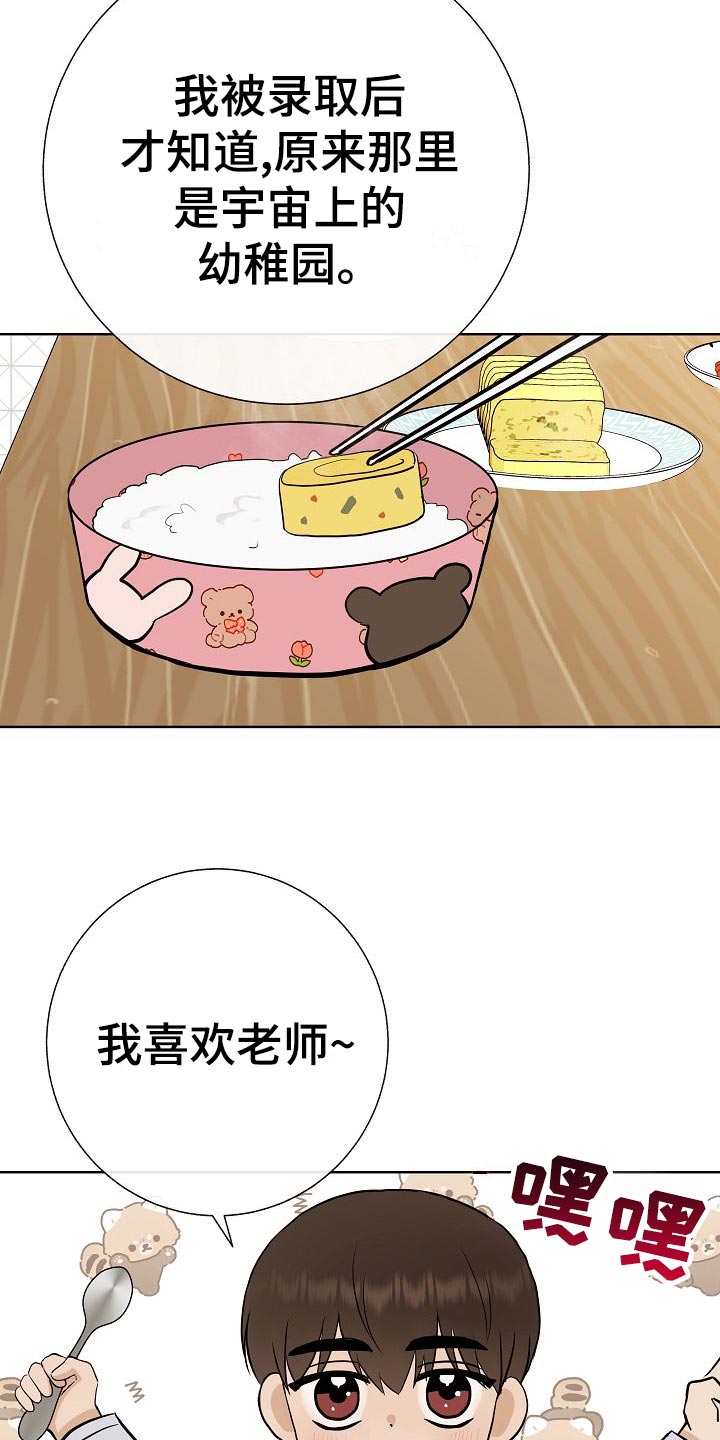 《落跑甜心》第61章霸凌 第16页
