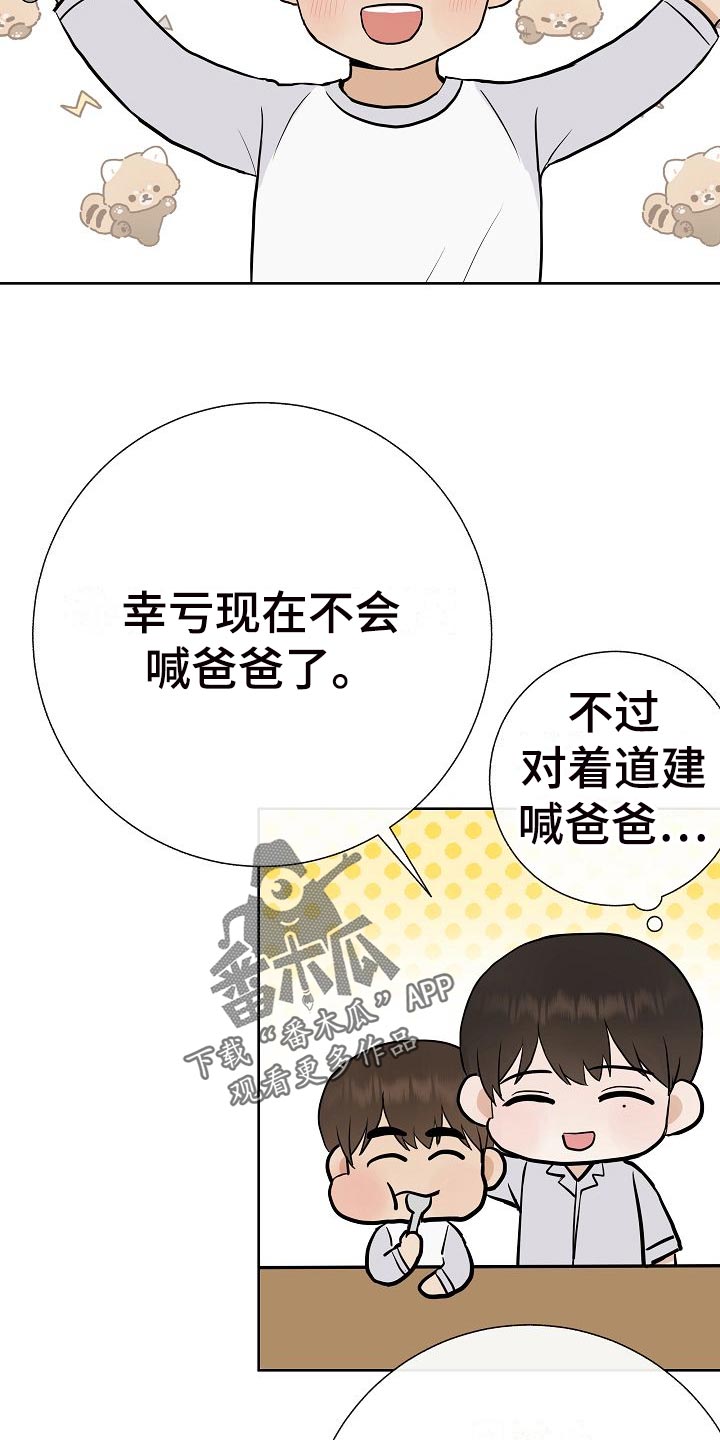 《落跑甜心》第61章霸凌 第17页