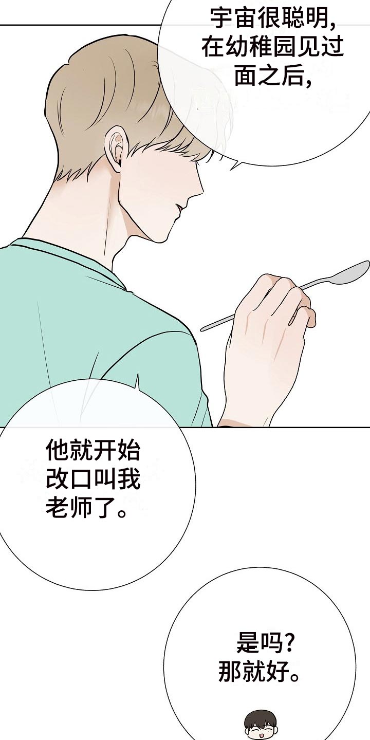 《落跑甜心》第61章霸凌 第18页