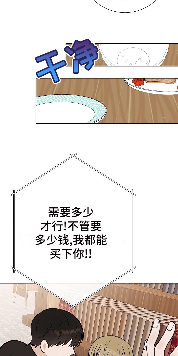 《落跑甜心》第61章霸凌 第19页
