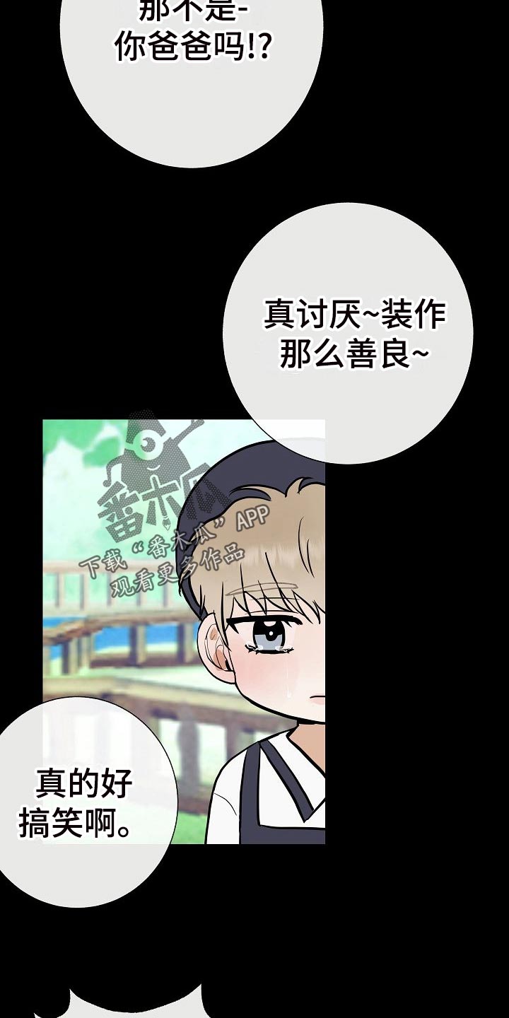 《落跑甜心》第61章霸凌 第25页