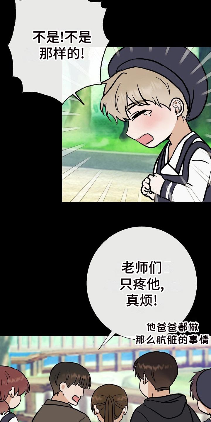 《落跑甜心》第61章霸凌 第26页