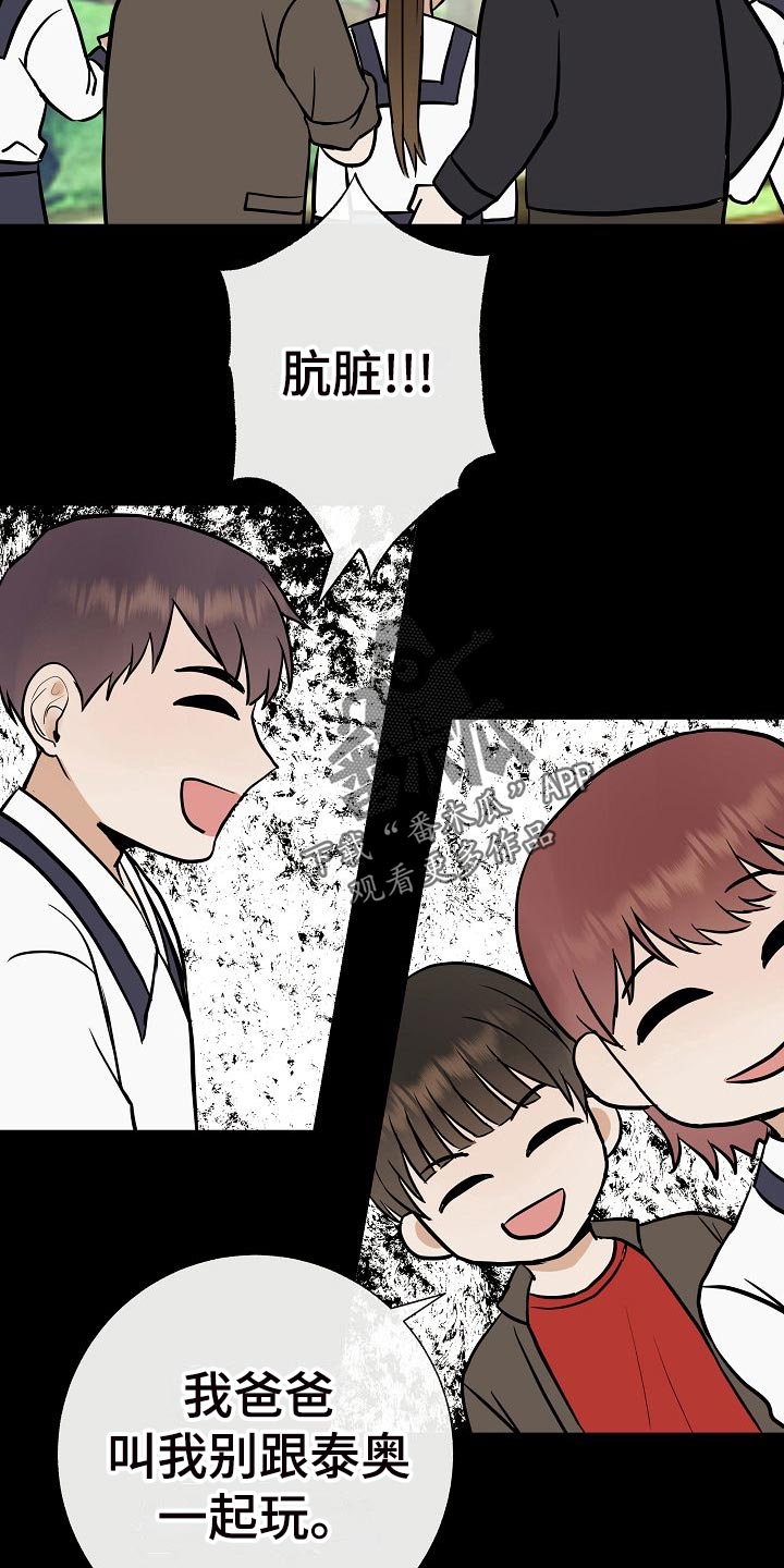 《落跑甜心》第61章霸凌 第27页