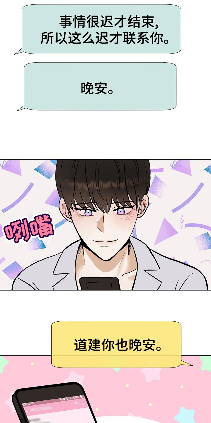 《落跑甜心》第61章霸凌 第2页