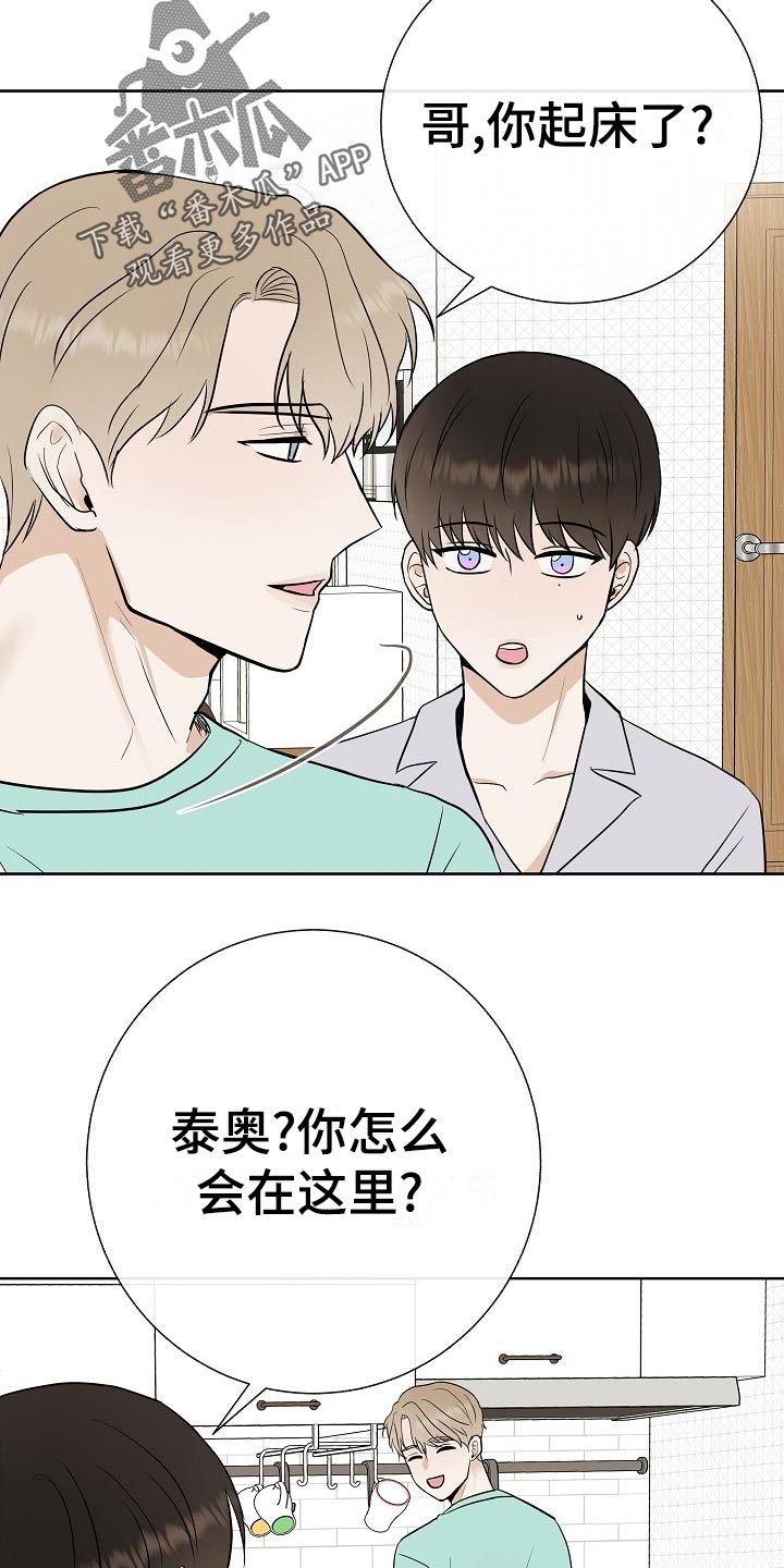 《落跑甜心》第61章霸凌 第6页