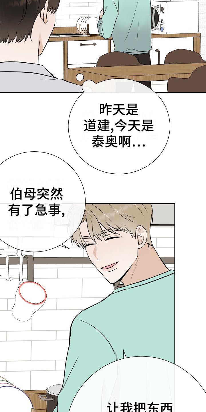 《落跑甜心》第61章霸凌 第7页