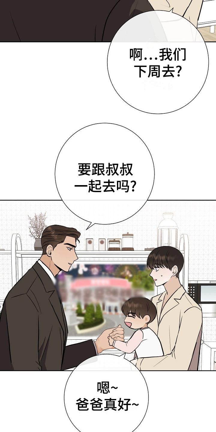 《落跑甜心》第59章争取好感 第12页