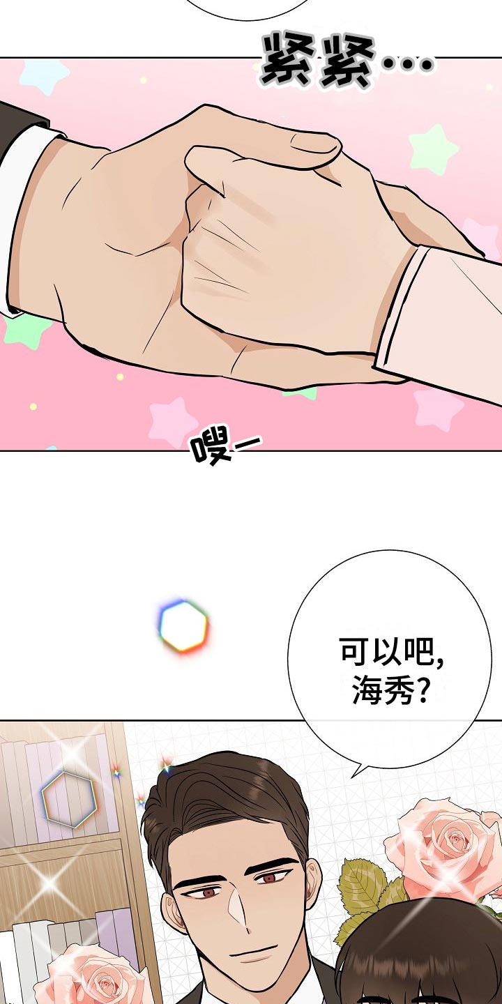 《落跑甜心》第59章争取好感 第13页