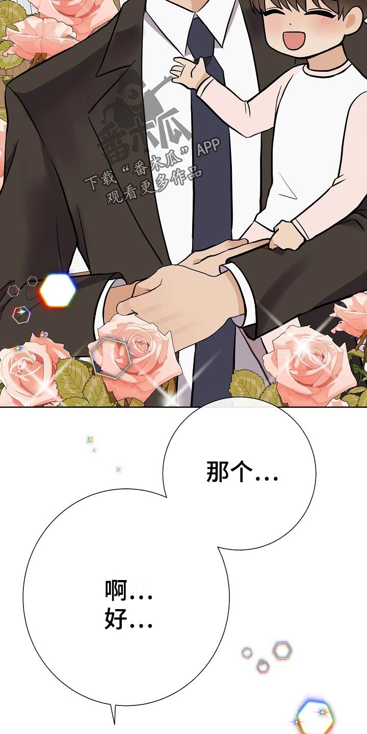 《落跑甜心》第59章争取好感 第14页