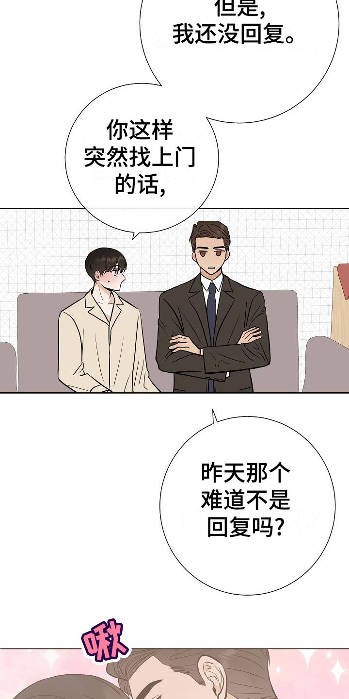 《落跑甜心》第59章争取好感 第18页