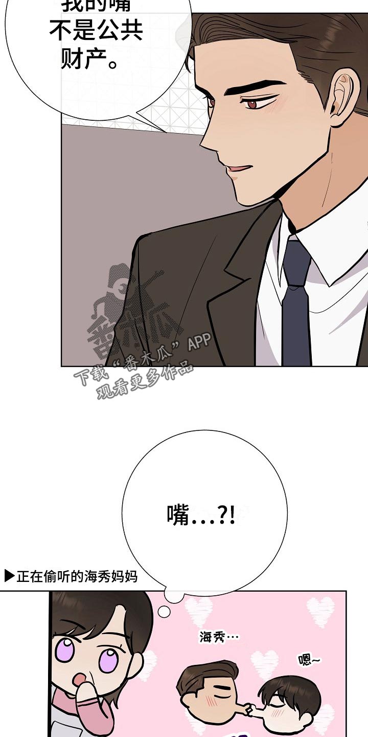 《落跑甜心》第59章争取好感 第21页