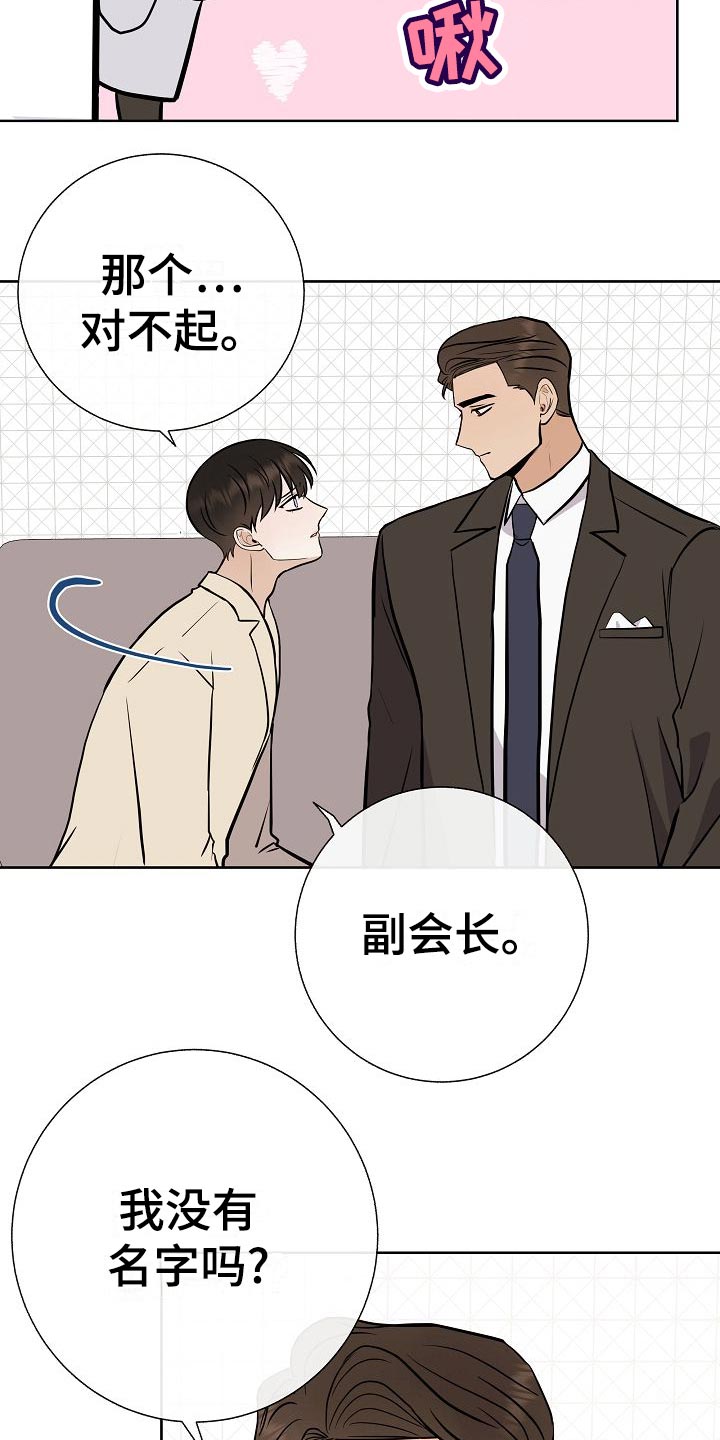 《落跑甜心》第59章争取好感 第22页
