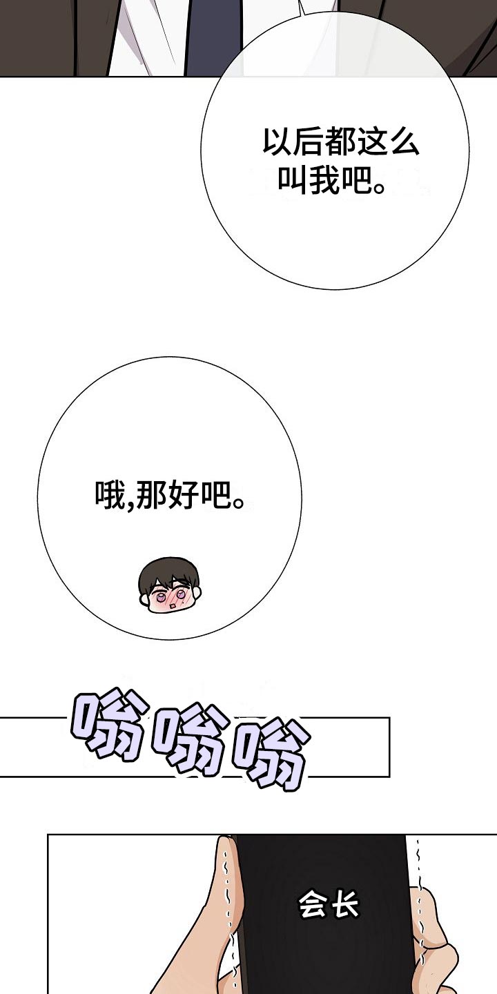 《落跑甜心》第59章争取好感 第25页
