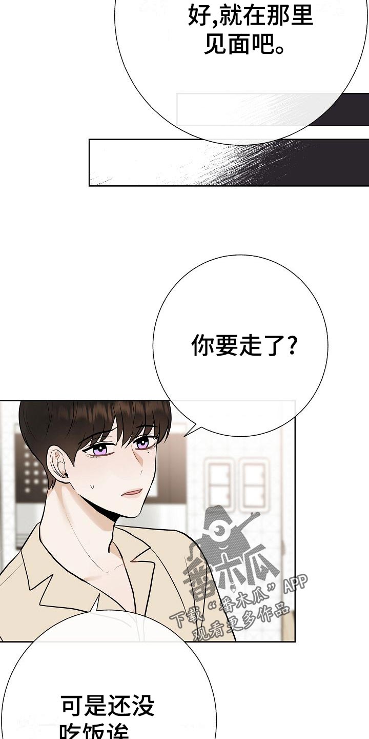 《落跑甜心》第59章争取好感 第28页