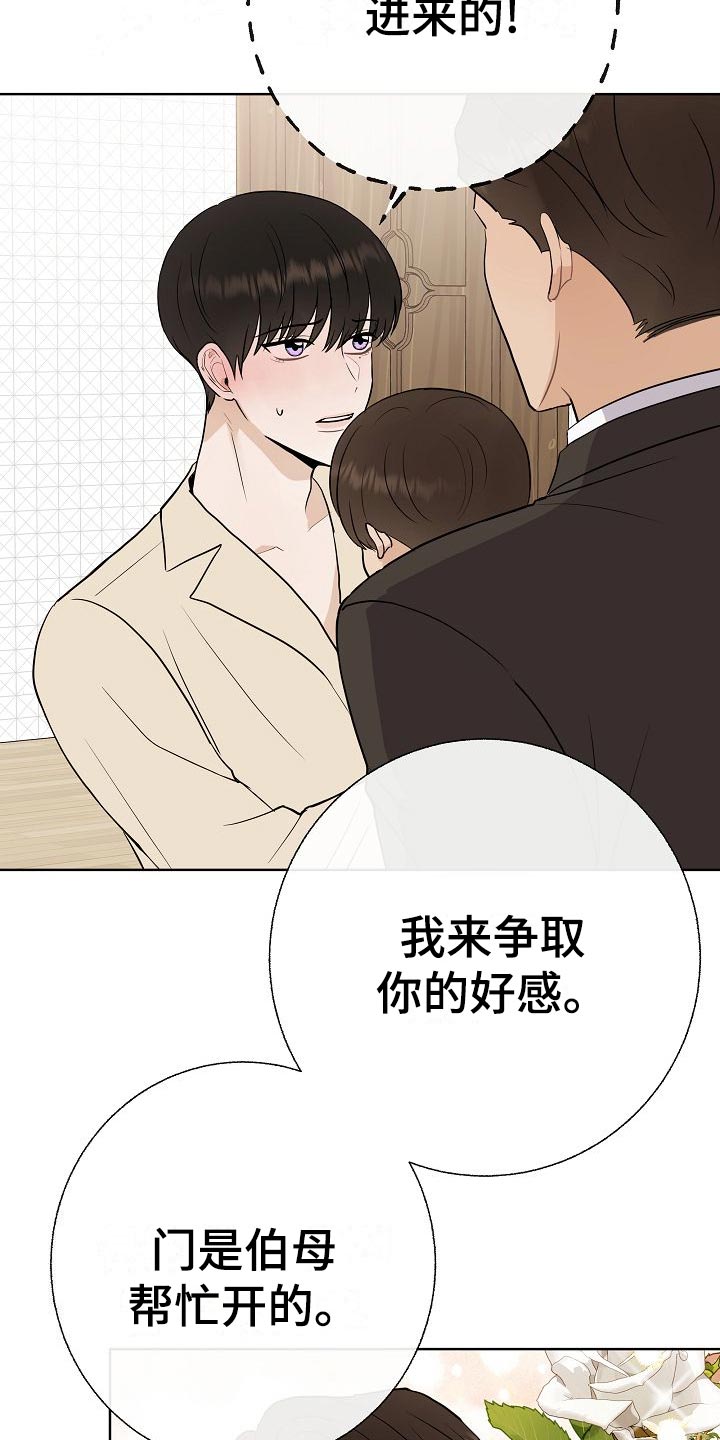 《落跑甜心》第59章争取好感 第5页