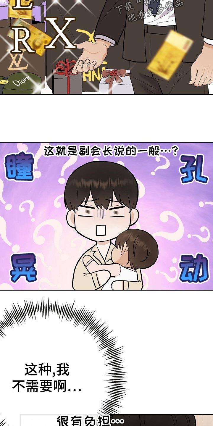 《落跑甜心》第59章争取好感 第8页