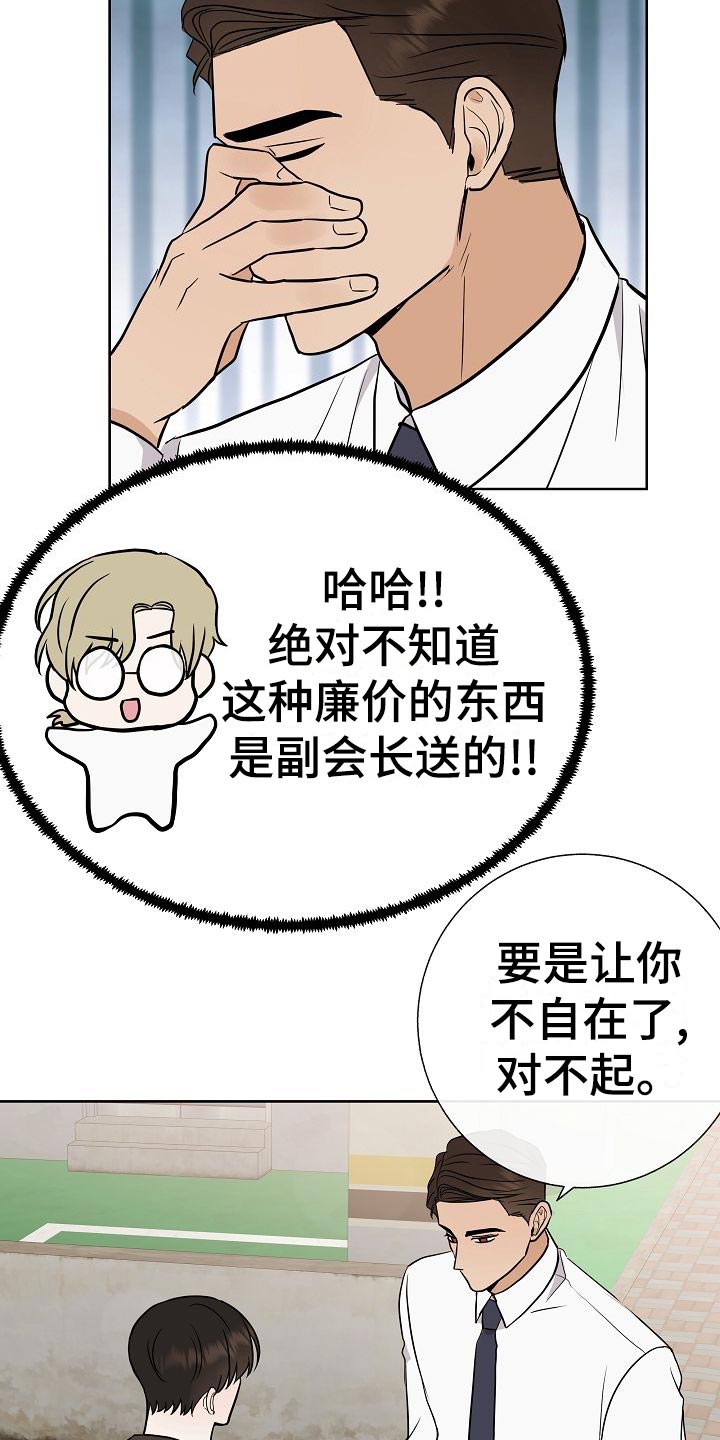 《落跑甜心》第60章下次再来 第11页