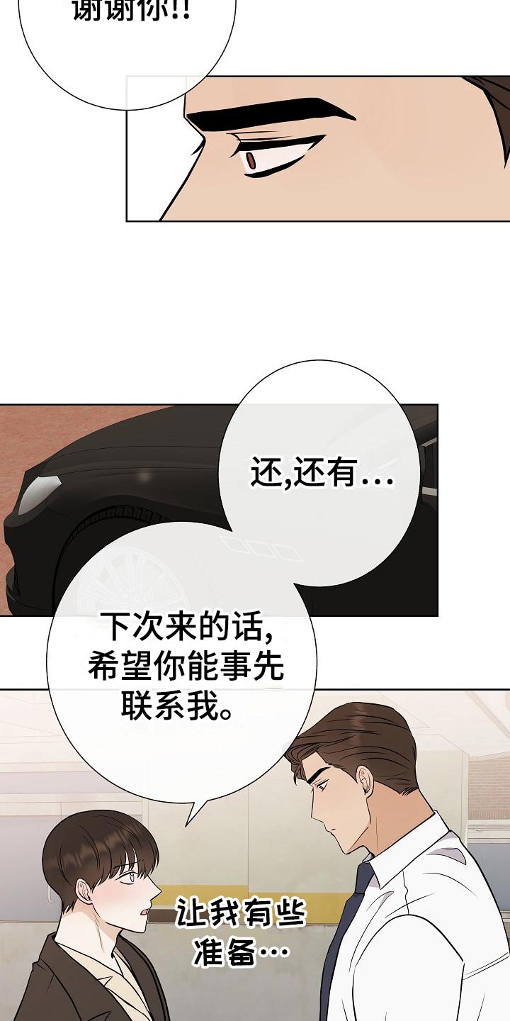《落跑甜心》第60章下次再来 第13页