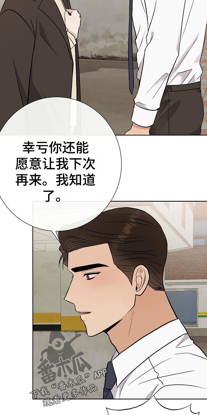 《落跑甜心》第60章下次再来 第14页