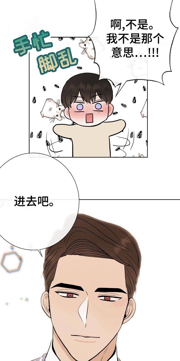 《落跑甜心》第60章下次再来 第15页