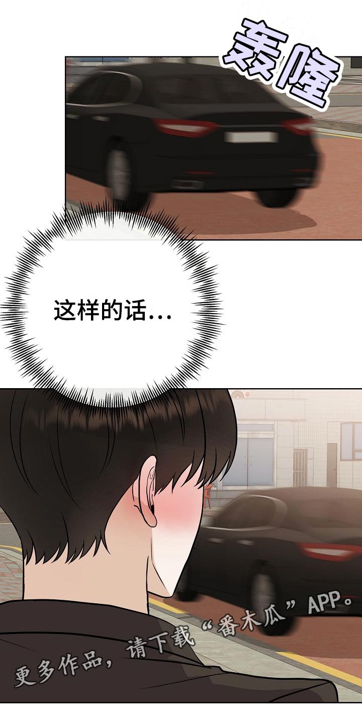 《落跑甜心》第60章下次再来 第17页