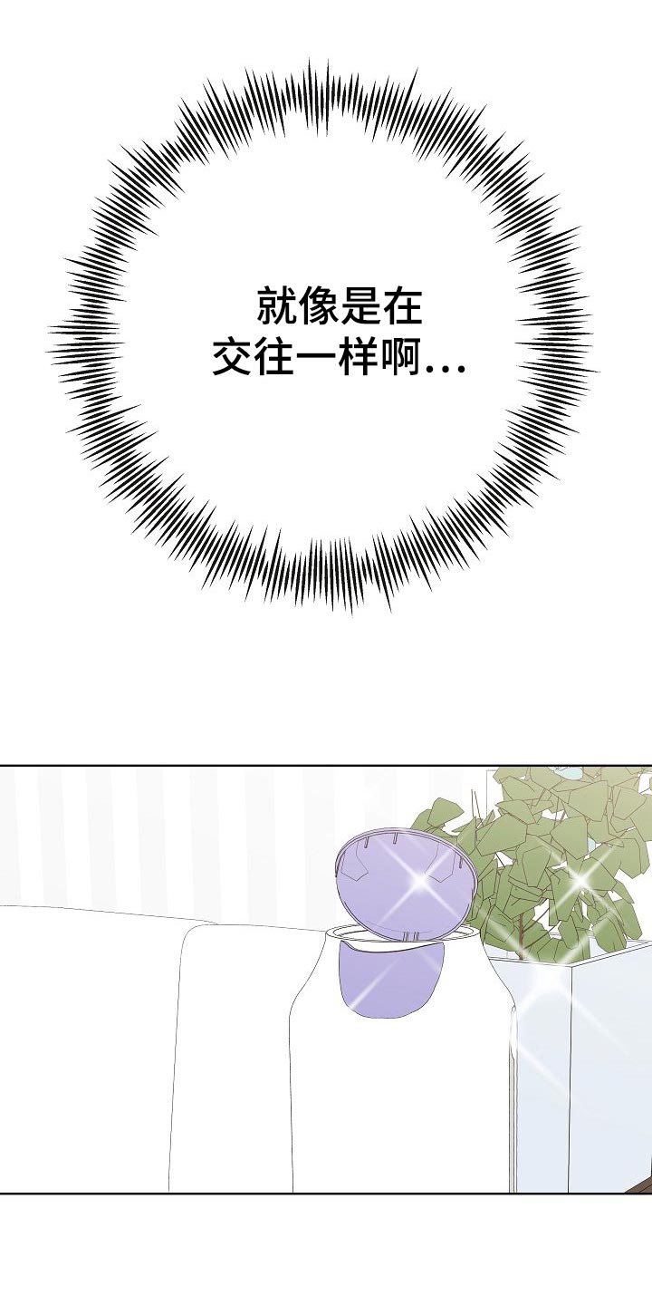 《落跑甜心》第60章下次再来 第18页