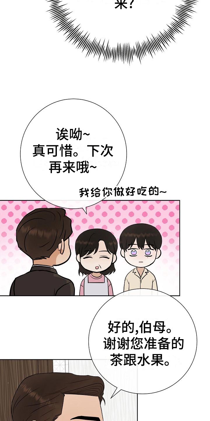 《落跑甜心》第60章下次再来 第2页