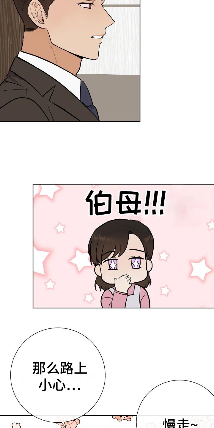 《落跑甜心》第60章下次再来 第3页