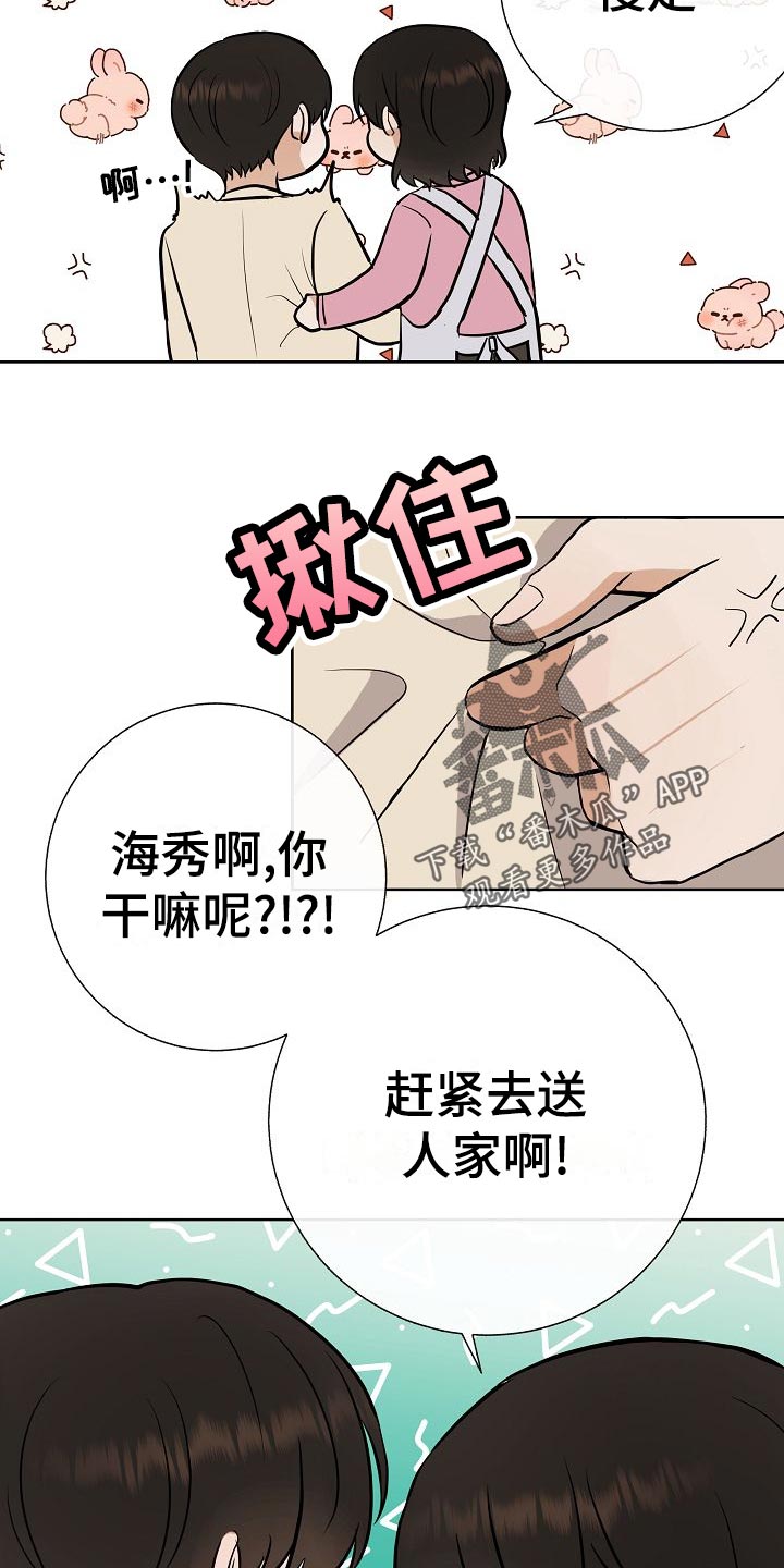 《落跑甜心》第60章下次再来 第4页