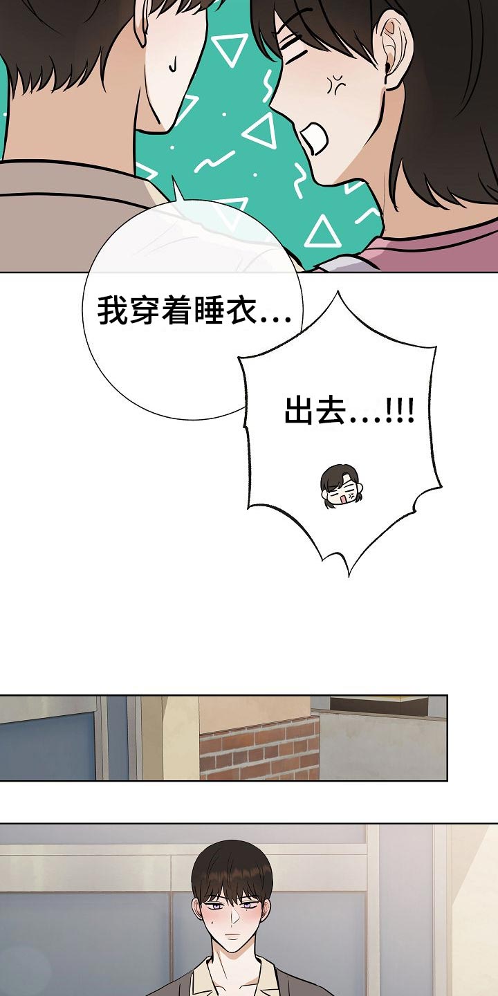《落跑甜心》第60章下次再来 第5页