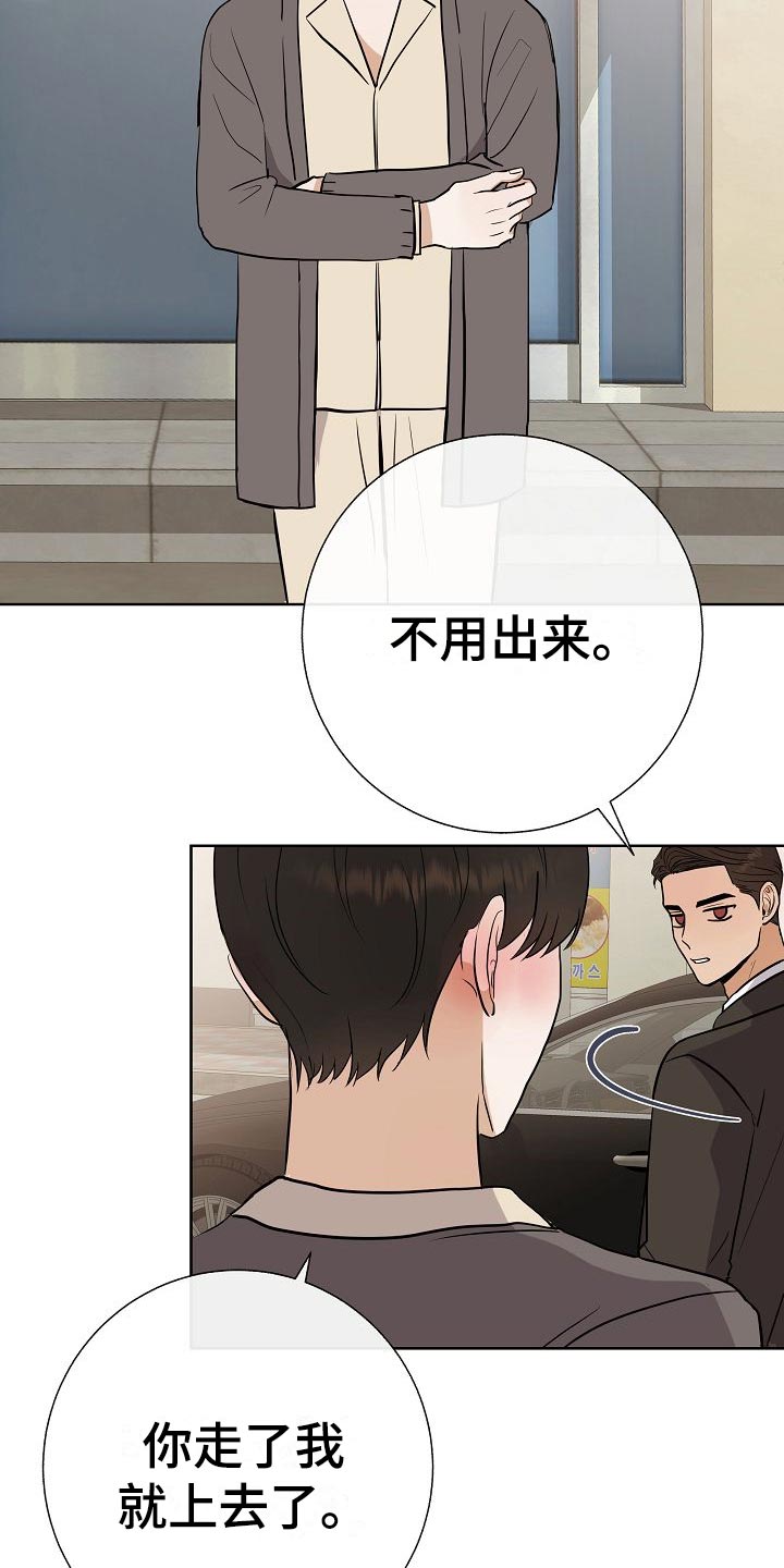 《落跑甜心》第60章下次再来 第6页