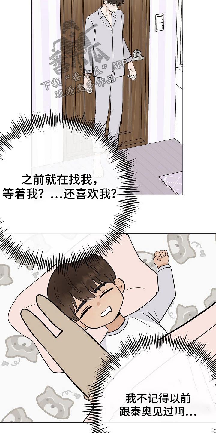 《落跑甜心》第63章胡思乱想 第11页