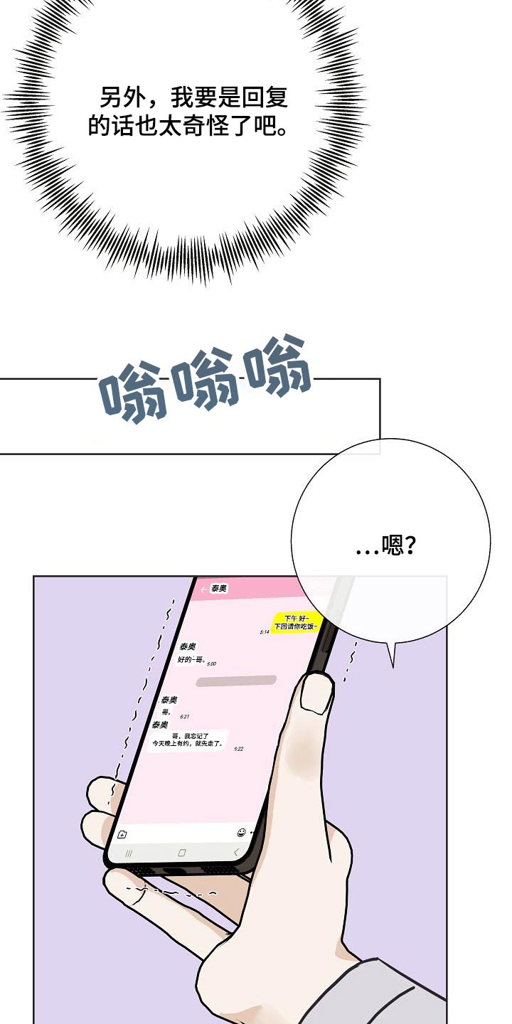 《落跑甜心》第63章胡思乱想 第14页