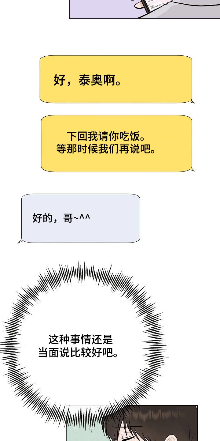 《落跑甜心》第63章胡思乱想 第16页