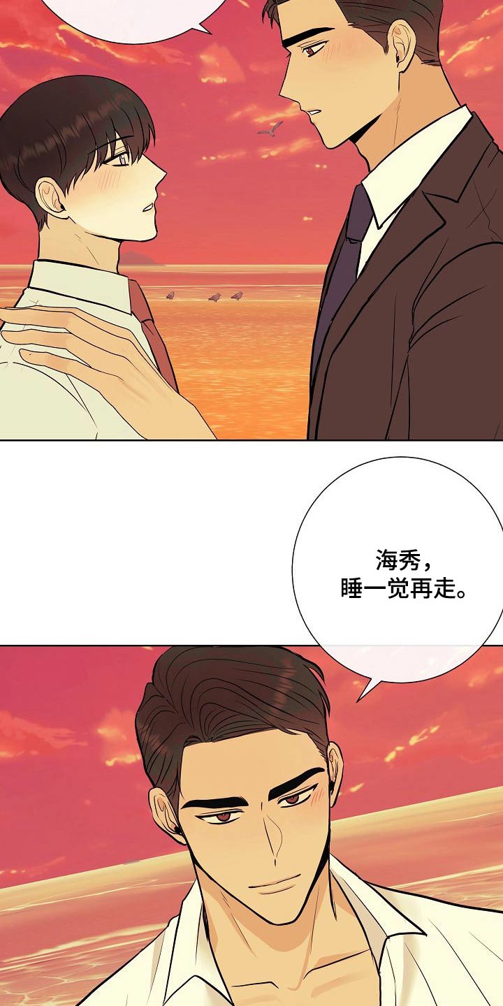 《落跑甜心》第63章胡思乱想 第20页