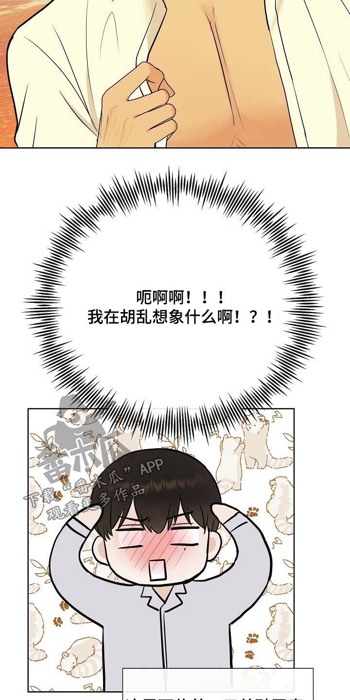 《落跑甜心》第63章胡思乱想 第21页