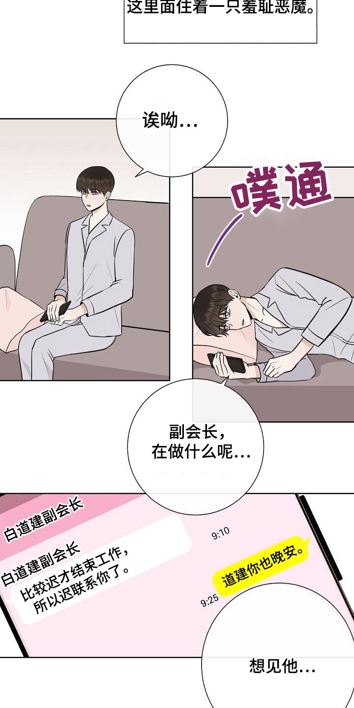 《落跑甜心》第63章胡思乱想 第22页