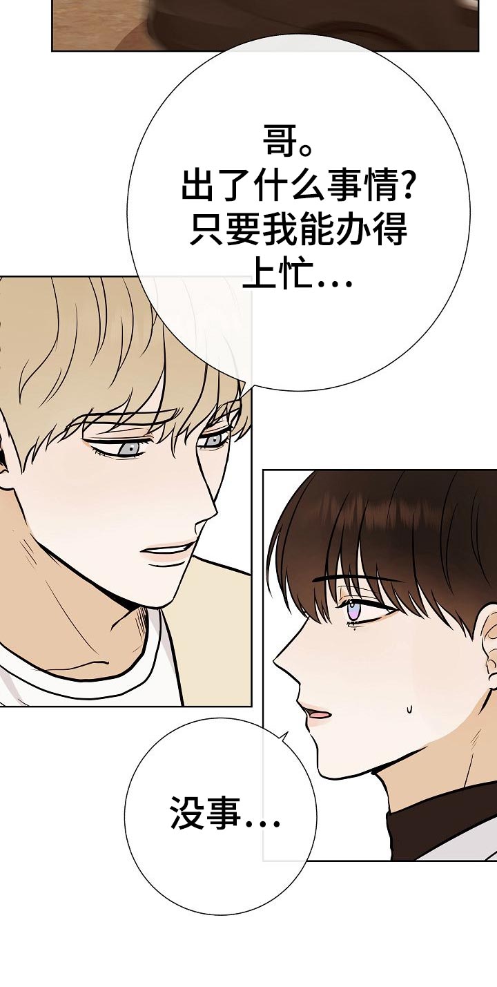 《落跑甜心》第54章财阀的手段 第14页