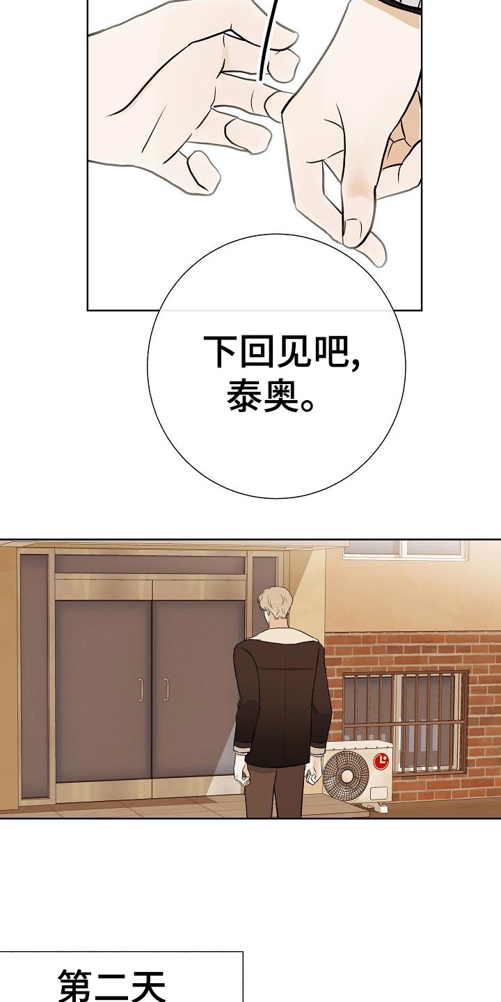 《落跑甜心》第54章财阀的手段 第18页
