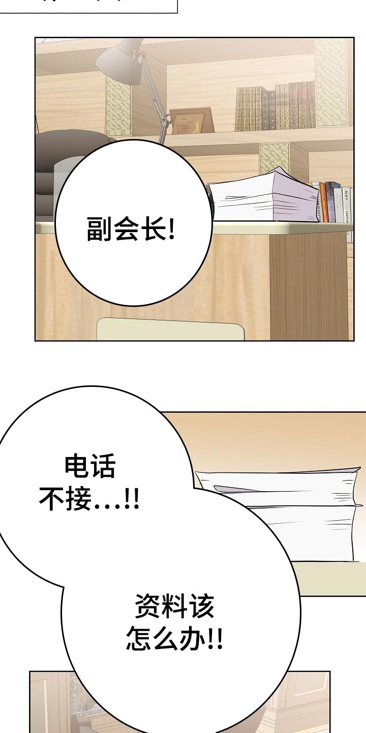《落跑甜心》第54章财阀的手段 第19页