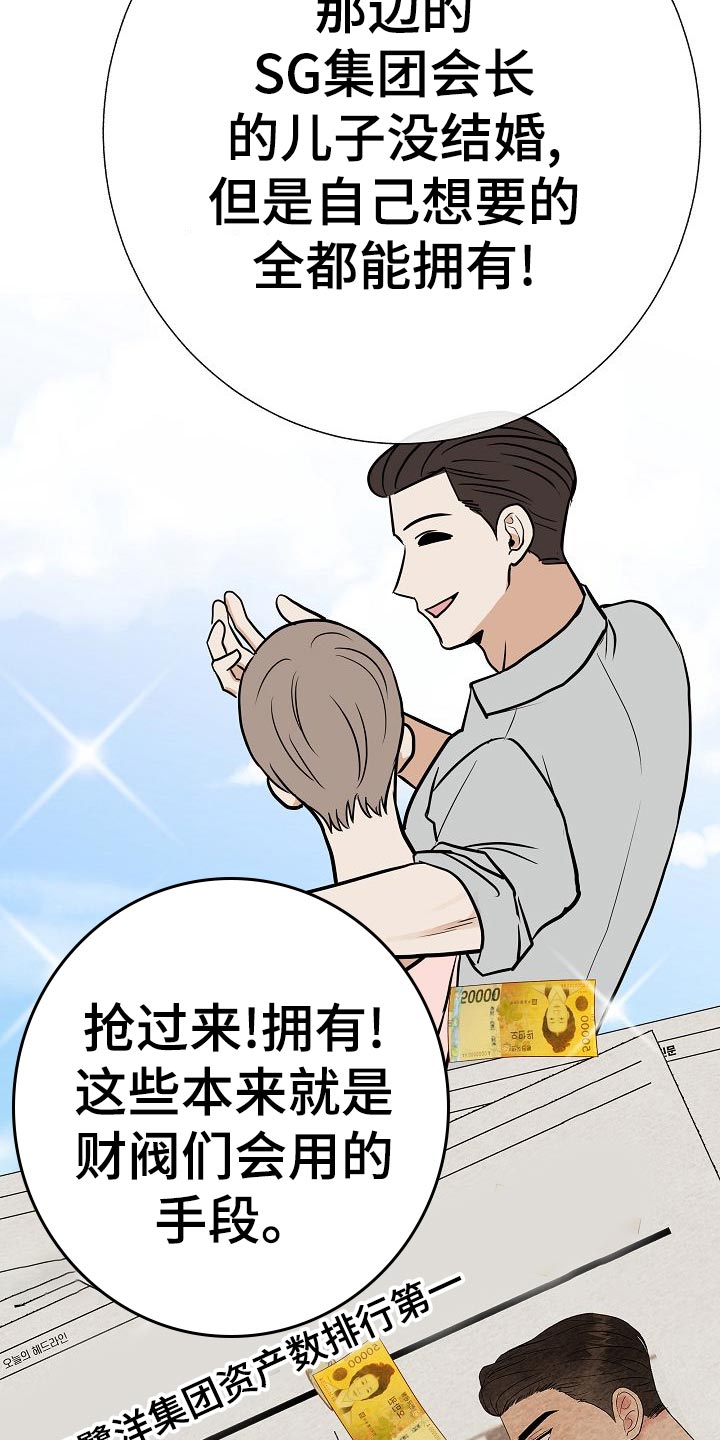 《落跑甜心》第54章财阀的手段 第25页