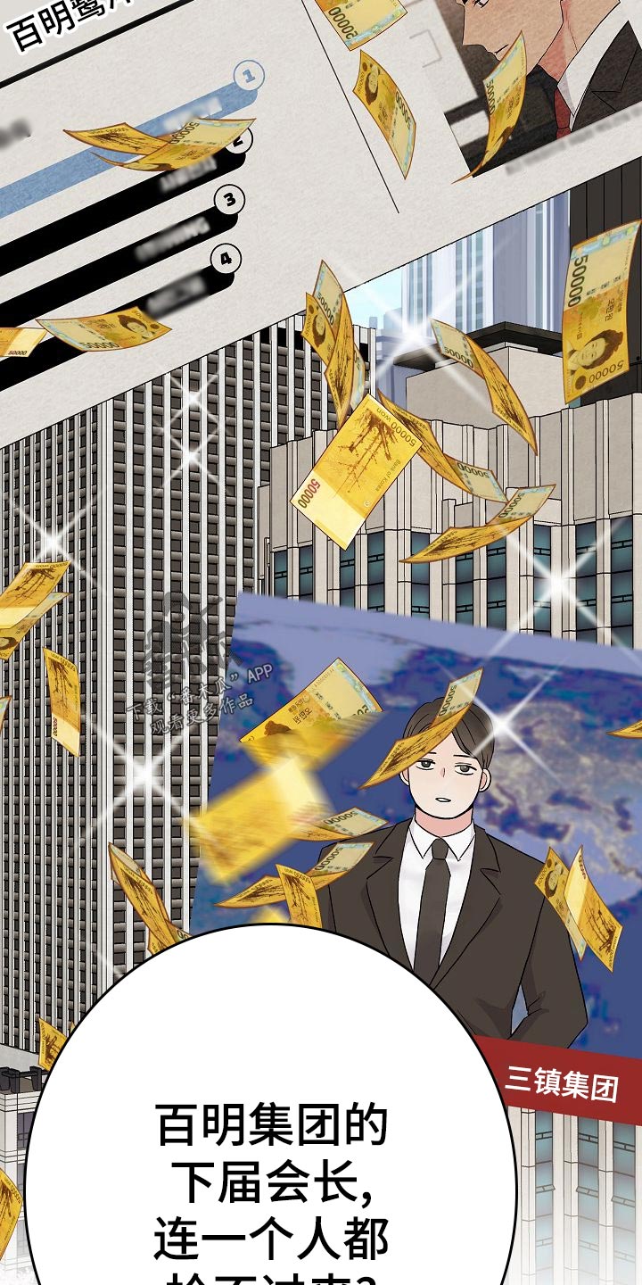 《落跑甜心》第54章财阀的手段 第26页